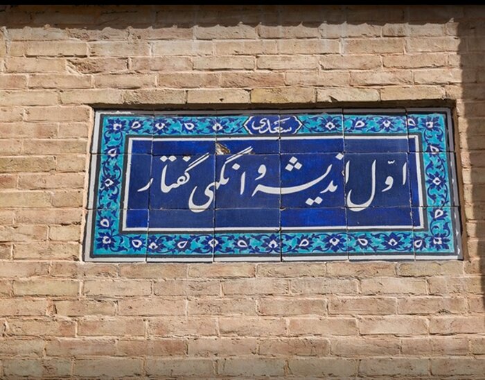 سالخوردهترین مدرسه شهر میزبان گردشگران نوروزی