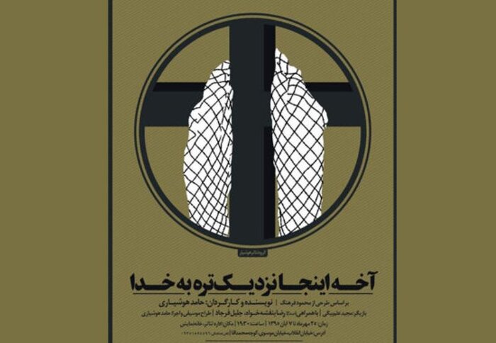 تئاترهایی که به حج پرداختند/ شکوه حرکت صحنه بر مدار طواف کعبه