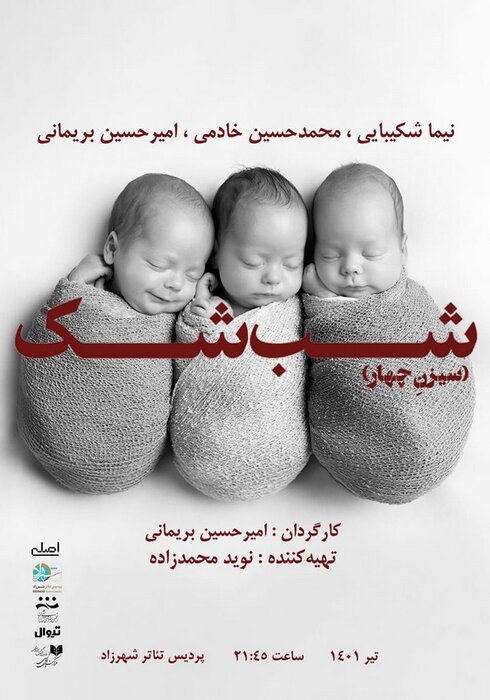 اصل مجوز تمدید گروه «شب شک» کجاست؟/ تابع قانون باشیم