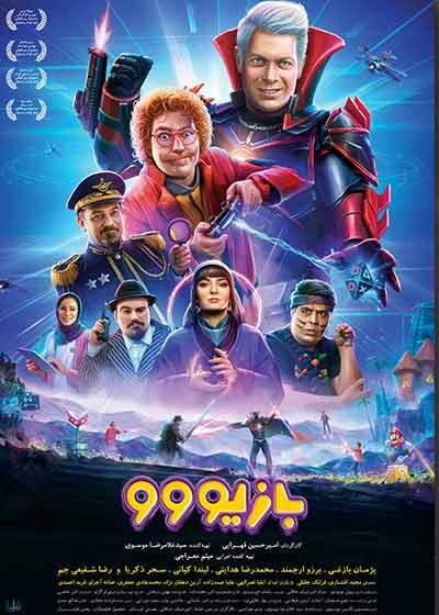 تهیهکننده «بازیوو»: حمایت صداوسیما از سینمای کودک فقط در حد شعار است/ از خیر دو نوبت تیزر تلویزیونی گذشتیم