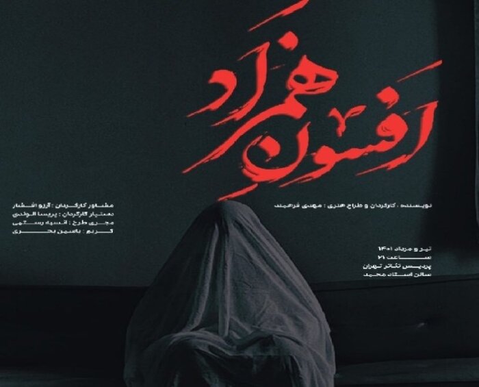 ۳۲ تماشاخانه و ۸۰ نمایش؛ تابستان داغ صحنهها با طعم رکوردها