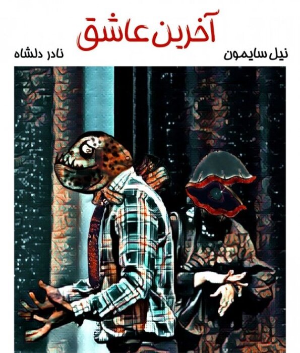 ۳۲ تماشاخانه و ۸۰ نمایش؛ تابستان داغ صحنهها با طعم رکوردها