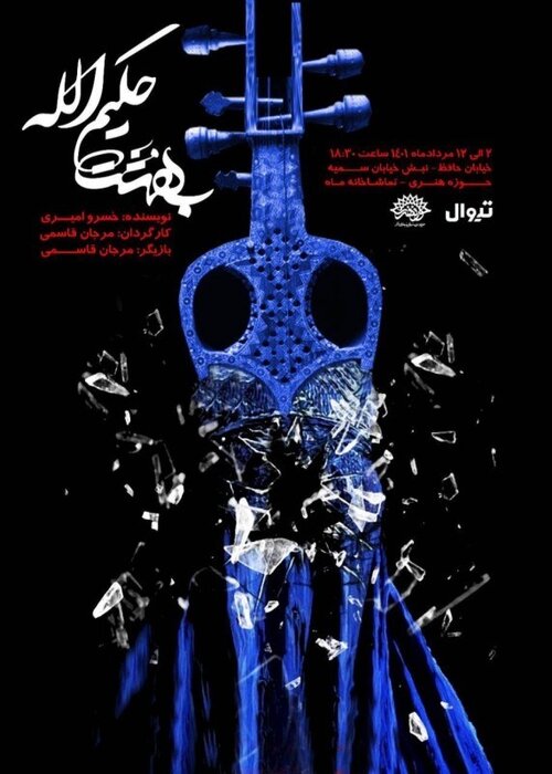 ۳۲ تماشاخانه و ۸۰ نمایش؛ تابستان داغ صحنهها با طعم رکوردها