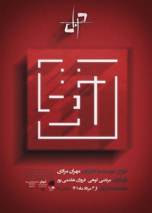 سایهگستری چتر معنوی محرم بر تالارهای نمایشی؛ ۲۱ تماشاخانه و ۴۱ نمایش