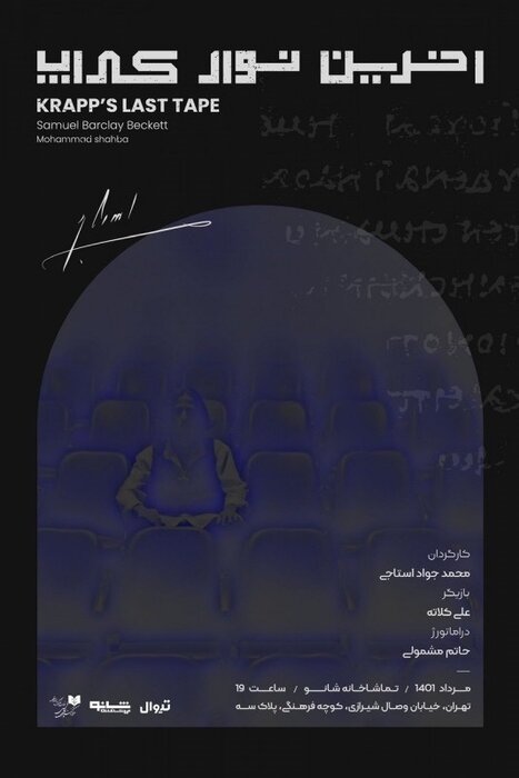 سایهگستری چتر معنوی محرم بر تالارهای نمایشی؛ ۲۱ تماشاخانه و ۴۱ نمایش