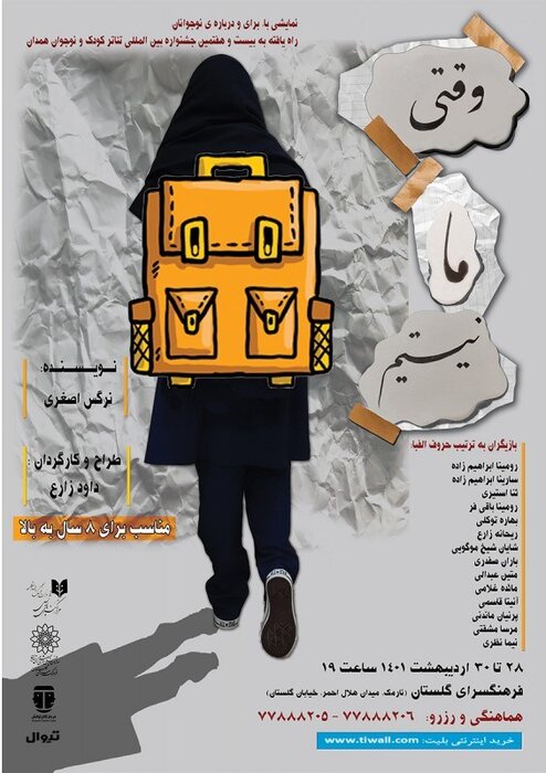 سایهگستری چتر معنوی محرم بر تالارهای نمایشی؛ ۲۱ تماشاخانه و ۴۱ نمایش