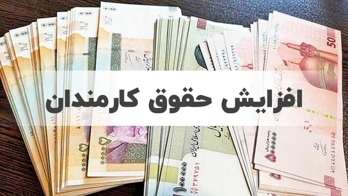 لایحه ترمیم حقوق؛ گام عملی برای پر کردن شکاف درآمدی کارکنان دولت