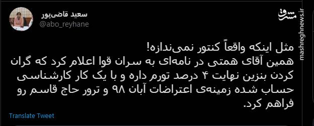 طراح بنزین ۵ هزار تومانی نگران سرمایه اجتماعی شد + فیلم و عکس
