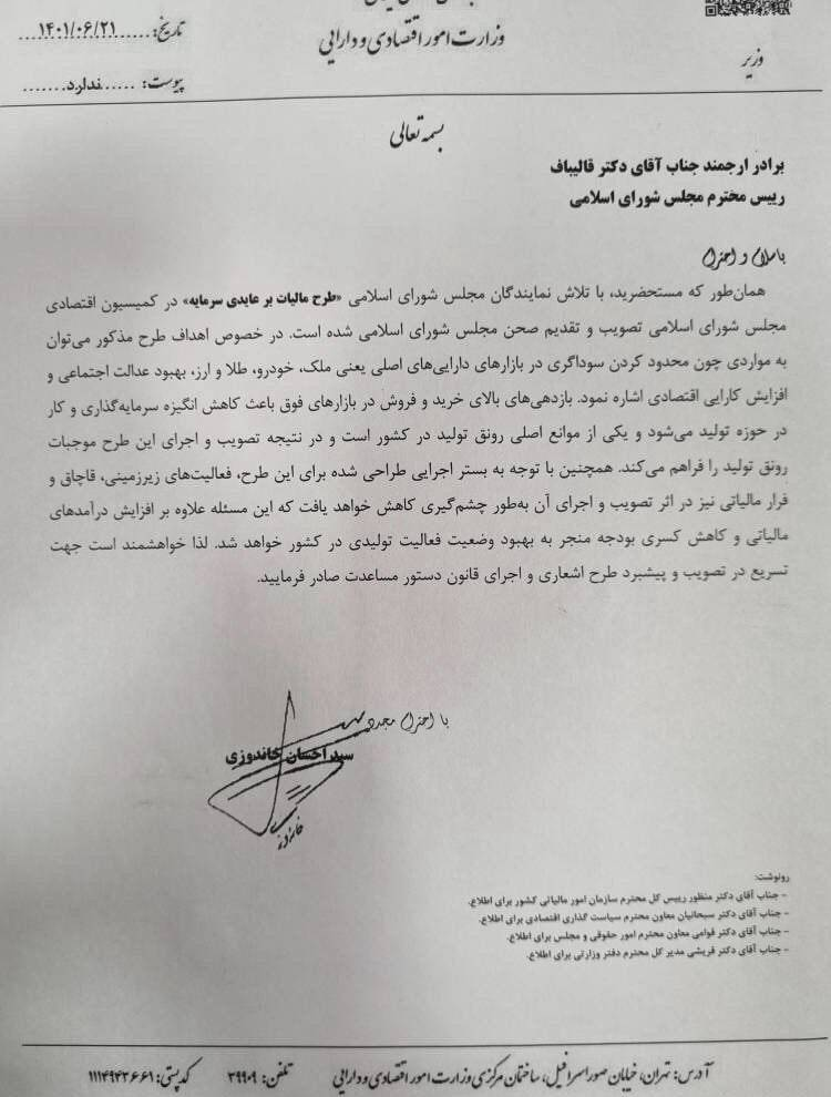 درخواست وزیر اقتصاد از قالیباف؛ مجلس مالیات بر عایدی سرمایه را تصویب کند