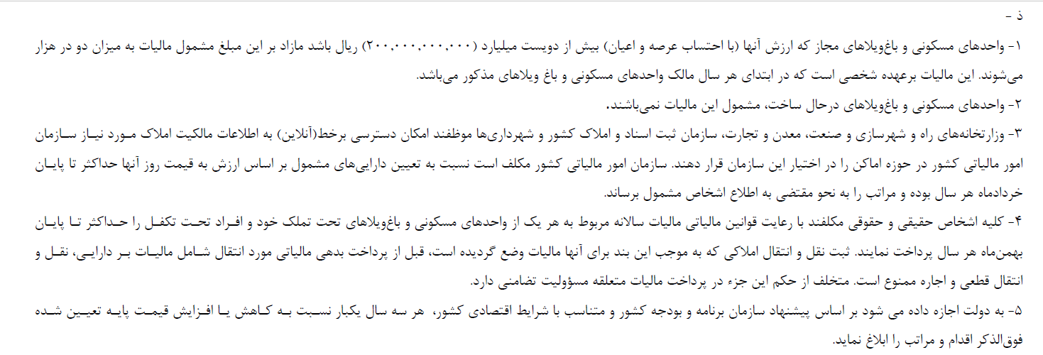 عقبنشینی مجلس از معافیت مالیاتی کاخنشینها