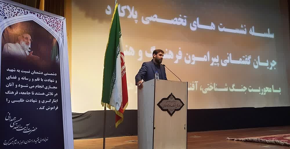 جهاد تبیین در عرصه فرهنگی البرز هدفگذاری شد جهاد تبیین در عرصه فرهنگی البرز هدفگذاری شد