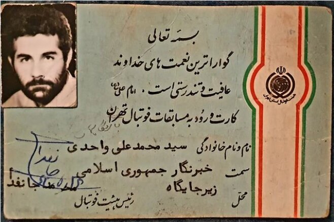اقبال واحدی: دهه ۶۰ خبرنگار و عکاس ایرنا بودم/ خاطرهای از نخستین شهرآورد بعد انقلاب+ فیلم