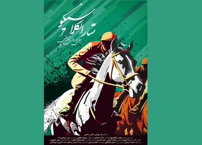 جایزه «چمدان» از عربستان تا شبهای مستند در موزه سینما