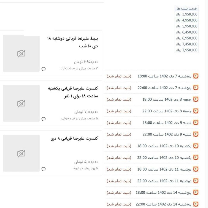 چند میگیری ردیف اول کنسرت بشینم؟