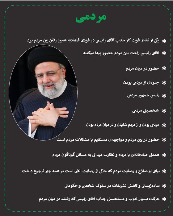 کارنامه درخشان سیّدابراهیم رئیسی از نگاه رهبر معظّم انقلاب