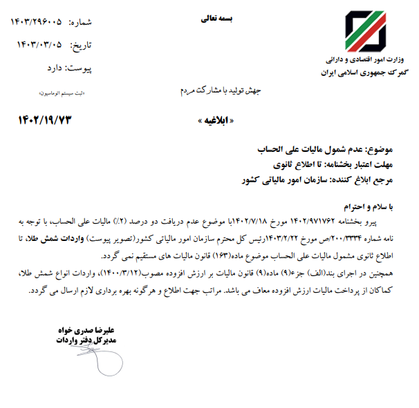 واردات شمش طلا معاف از مالیات است