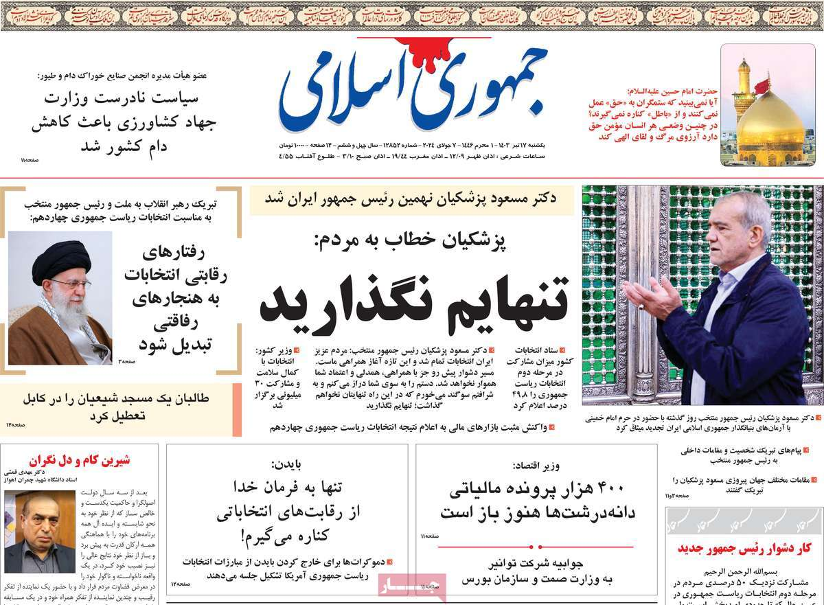 بازتاب انتخاب پزشکیان در مطبوعات امروز؛ دست در دست برای ایران