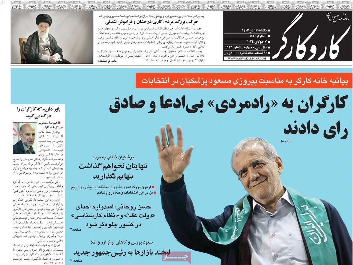 بازتاب انتخاب پزشکیان در مطبوعات امروز؛ دست در دست برای ایران