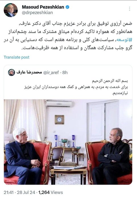 پزشکیان: میثاق مشترک ما سند چشمانداز توسعه، سیاستهای کلی و برنامه هفتم است