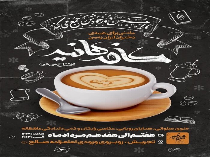 برنامههای «کافه هانیه» برای دهه سوم محرم