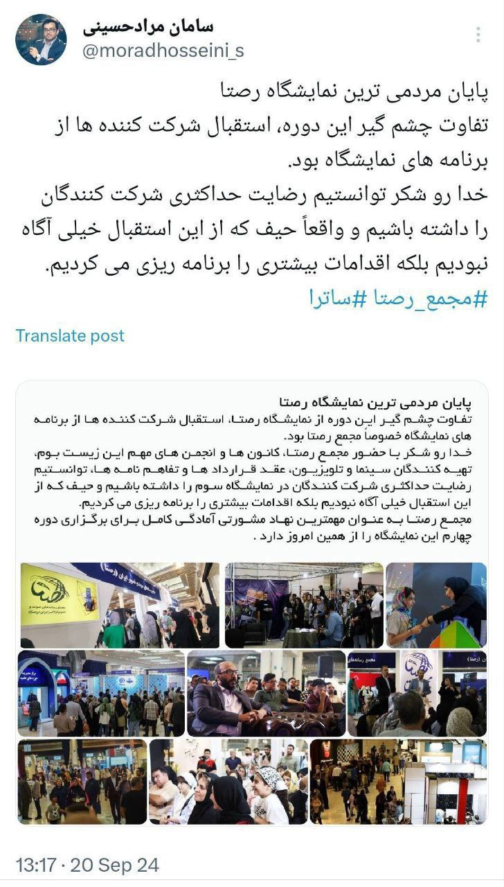 پایان مردمیترین نمایشگاه رصتا/ بطلان دروغهای رسانهای