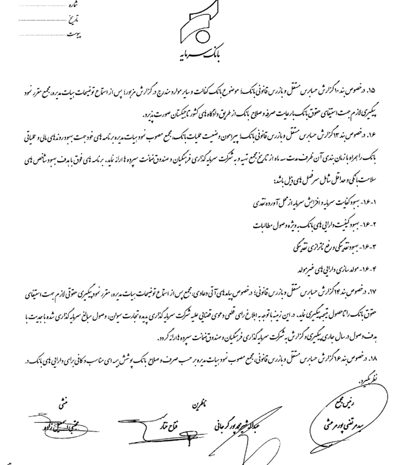 ضرورت رفع ناترازی بانکهای زیانده؛ چقدر زود، دیر میشود!