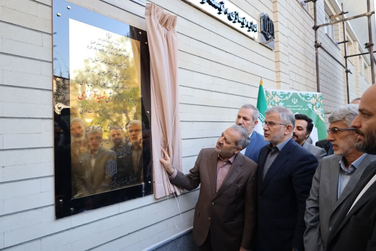 افتتاح یک طرح آموزشی و ورزشی در کرج با حضور وزیر آموزش و پرورش افتتاح یک طرح آموزشی و ورزشی در کرج با حضور وزیر آموزش و پرورش