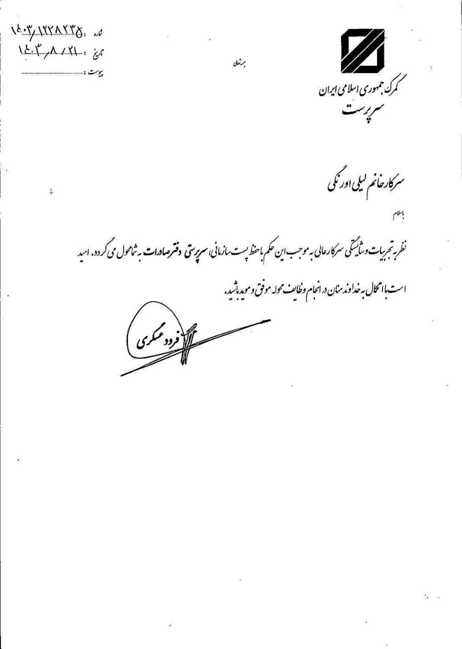 انتصاب نخستین زن در تاریخ گمرک ایران