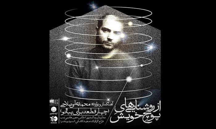 تازههای موسیقی؛ از «شک» خواننده نسل دوم پاپ تا «کشور پاییز»