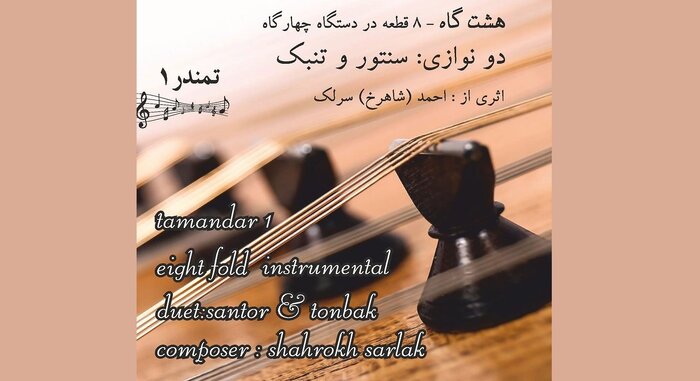 تازههای موسیقی؛ از «شک» خواننده نسل دوم پاپ تا «کشور پاییز»