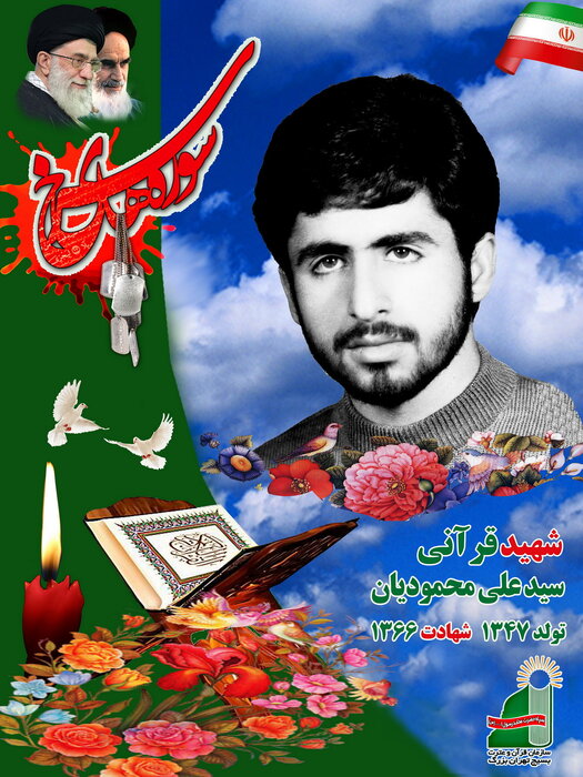 وصیت شهید قرآنی که صدایی همچون عبدالباسط داشت