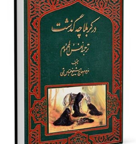 معرفی کتابهای اعتقادی و اخلاقی برای نسل جوان