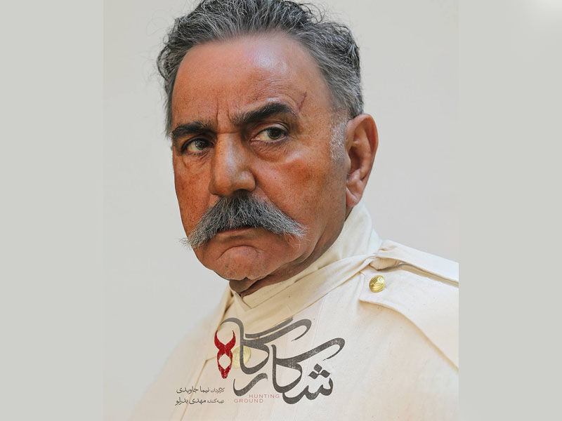 تصویر متفاوت پرویز پرستویی در «شکارگاه» منتشر شد تصویر متفاوت پرویز پرستویی در «شکارگاه» منتشر شد