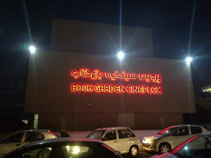 مخاطبان در تاریکی؛ کشمکش مدیریتی که برق سالن سینما را قطع کرد