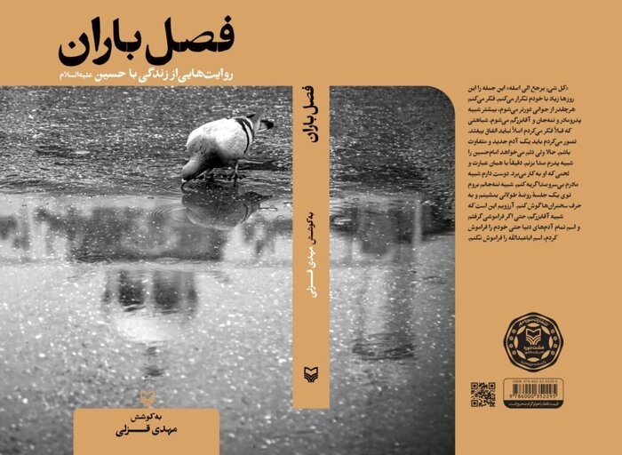 روایتهای کتاب «فصل باران» به ماه محرم محدود نیست