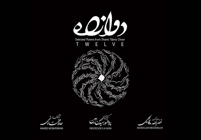 تور فرهنگی «دوازده» با روایت نصرالله مدقالچی/ «هفت» و «هشت» هم در راه است
