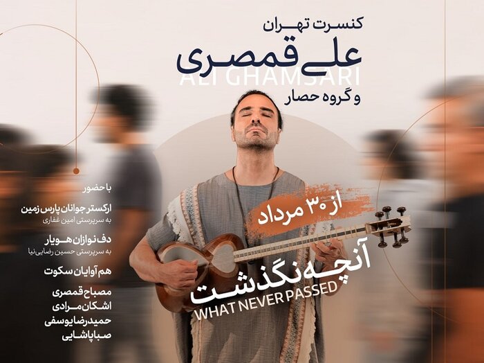 «آنچه نگذشت…» علی قمصری