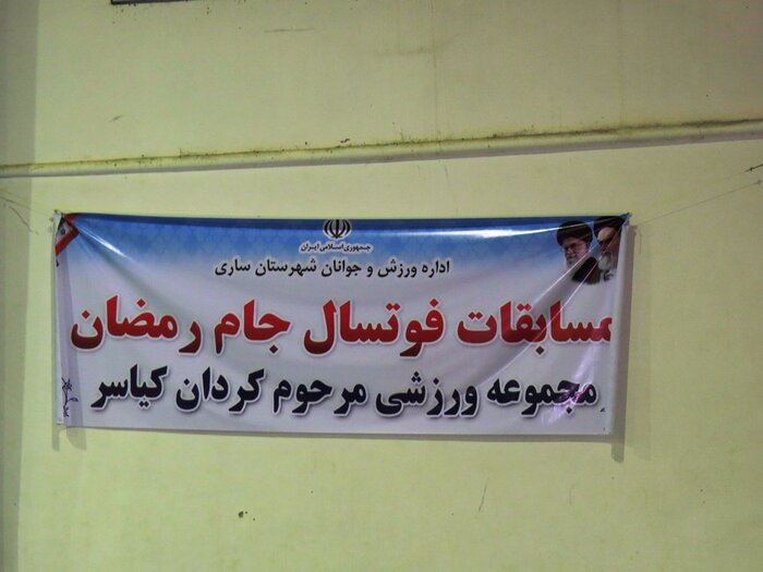 ۱۰۰ روستا، یک سالن؛ سهم ناچیز چهاردانگه ساری از زیرساخت ورزشی