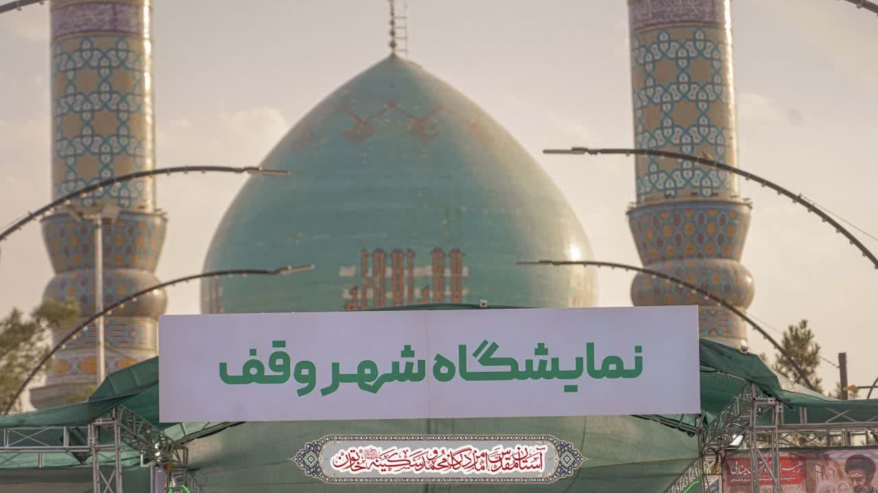 «شهر وقف» در البرز؛ جلوهای از نقش احسان در اقتصاد و اشتغال «شهر وقف» در البرز؛ جلوهای از نقش احسان در اقتصاد و اشتغال