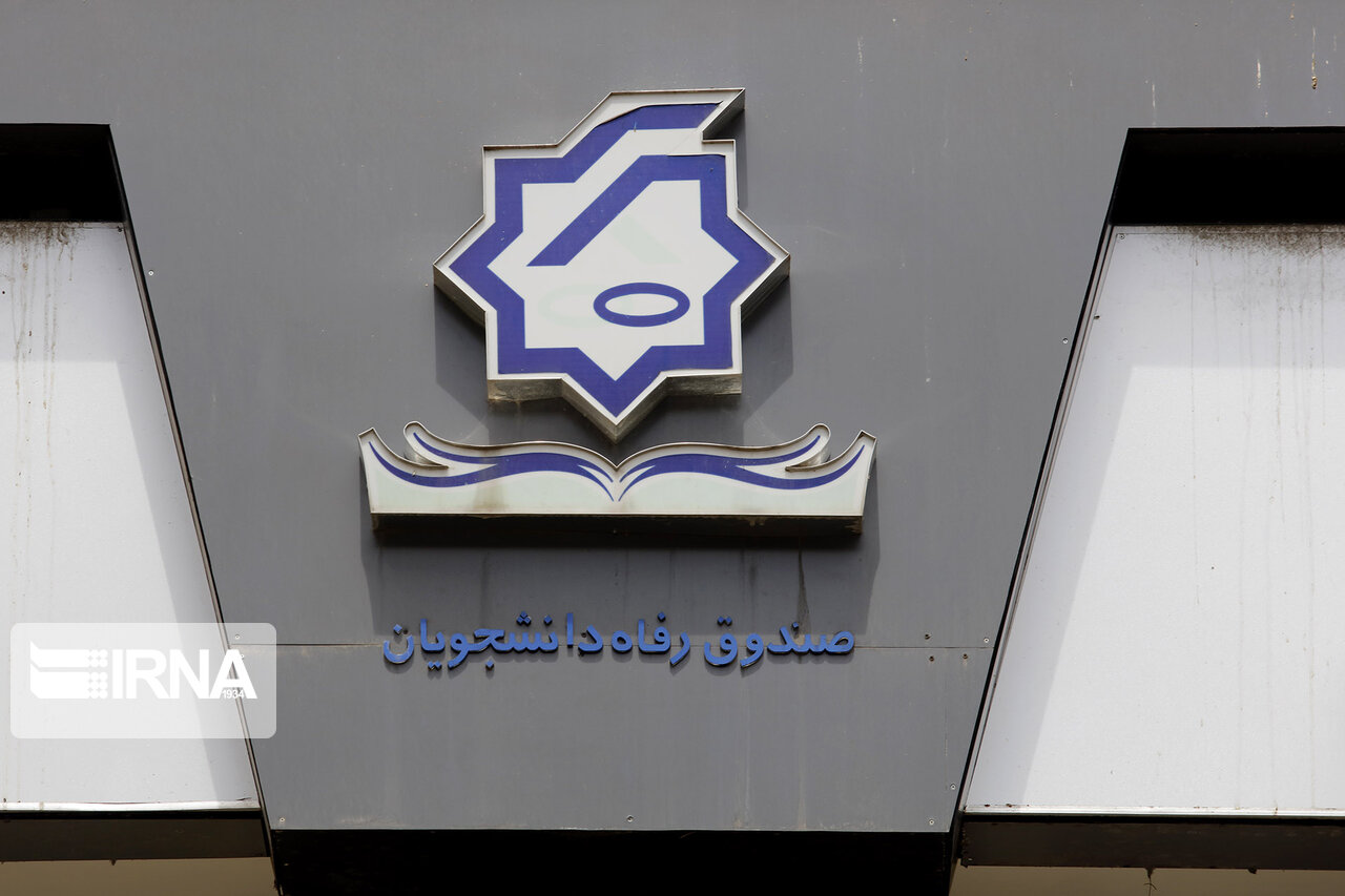 ثبتنام 2 وام پرمتقاضی دانشجویی آغاز شد