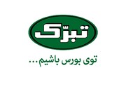 تبرک، پیشگام در صنعت مواد غذایی