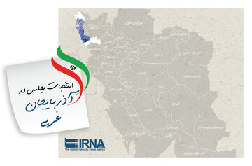 انتخابات مجلس در آذربایجان غربی