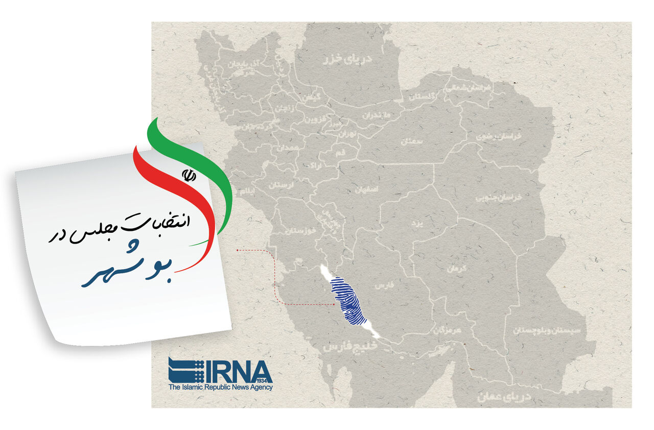 اینفوگرافیک| وضعیت تائید صلاحیت نامزدهای انتخابات مجلس در بوشهر