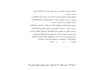 اسناد عملیات مرصاد