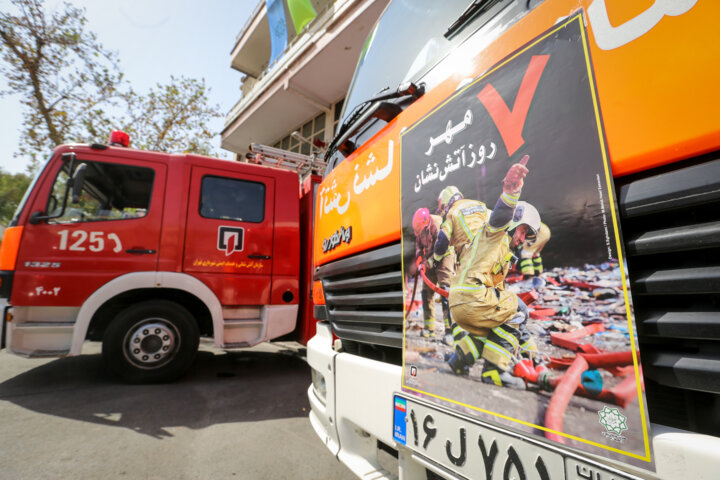 مهر فروزان آتش نشان