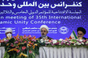 رئیس ستاد سی و ششمین کنفرانس وحدت اسلامی منصوب شد