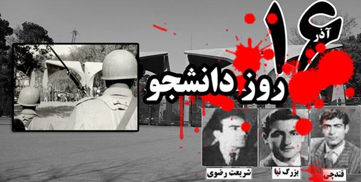Iran: Journée étudiante;  journée de la justice et de l'anti-autoritarisme