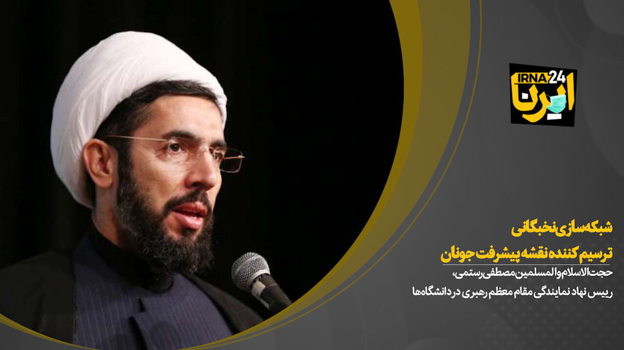 شبکه‌سازی نخبگانی ترسیم‌کننده نقشه پیشرفت جونان