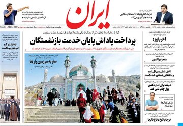 مرور روزنامه‌های ۲۱ آذر ۱۴۰۰