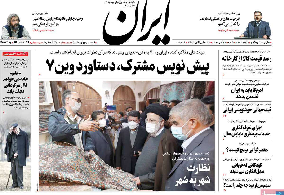 مرور روزنامه‌های ۲۷ آذر ۱۴۰۰